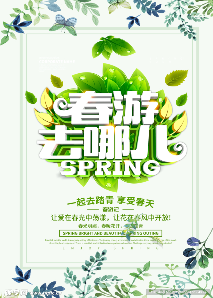 春季海报