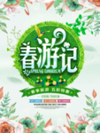 春季海报