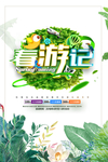 春季海报