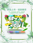 春季海报