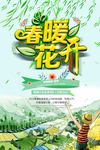 春季海报