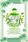 春季海报