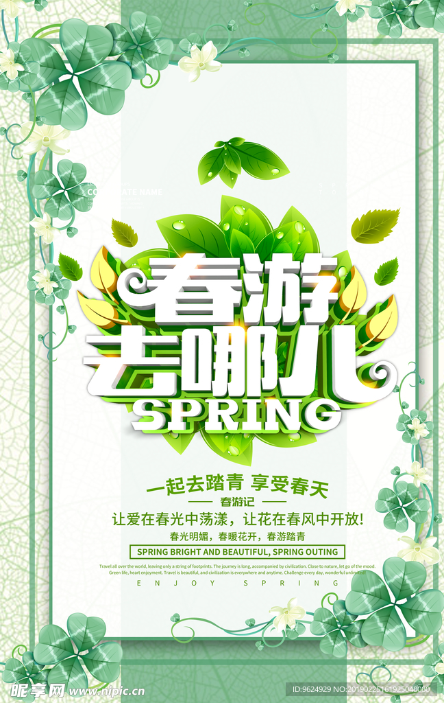 春季海报