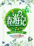 春季海报
