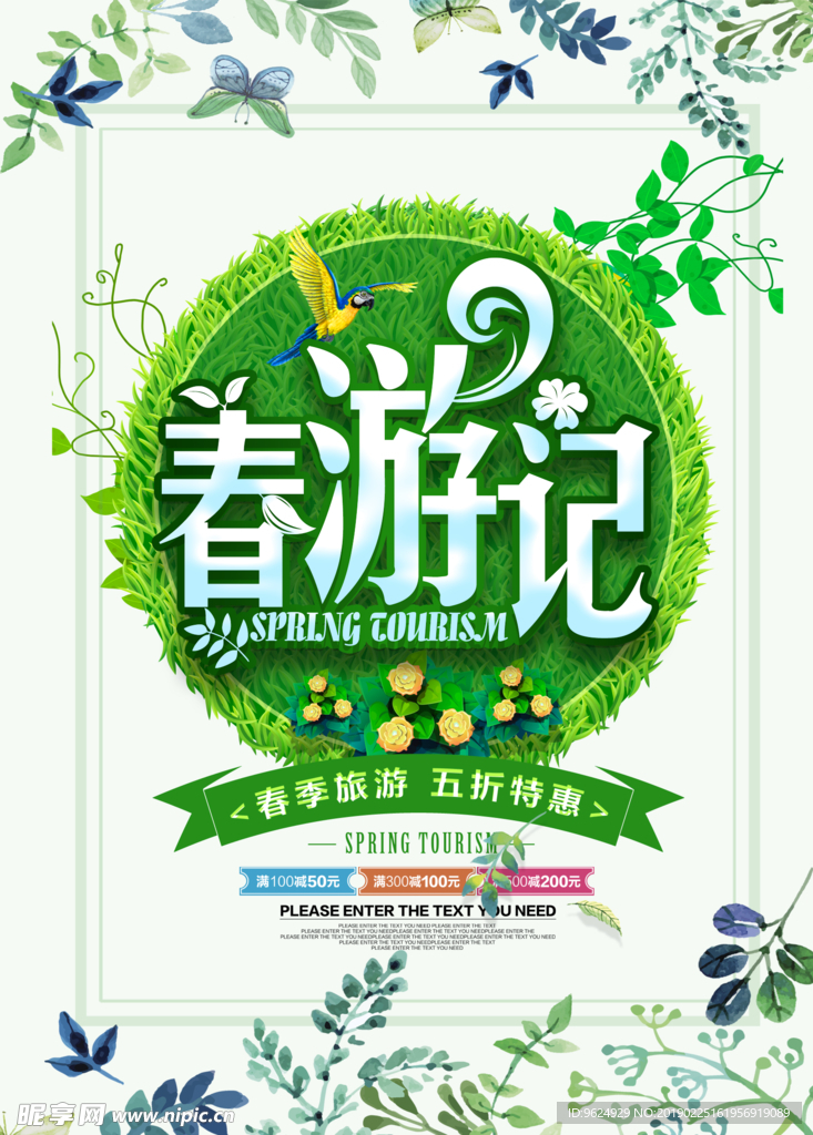 春季海报