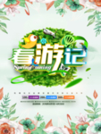 春季海报