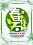 春季海报