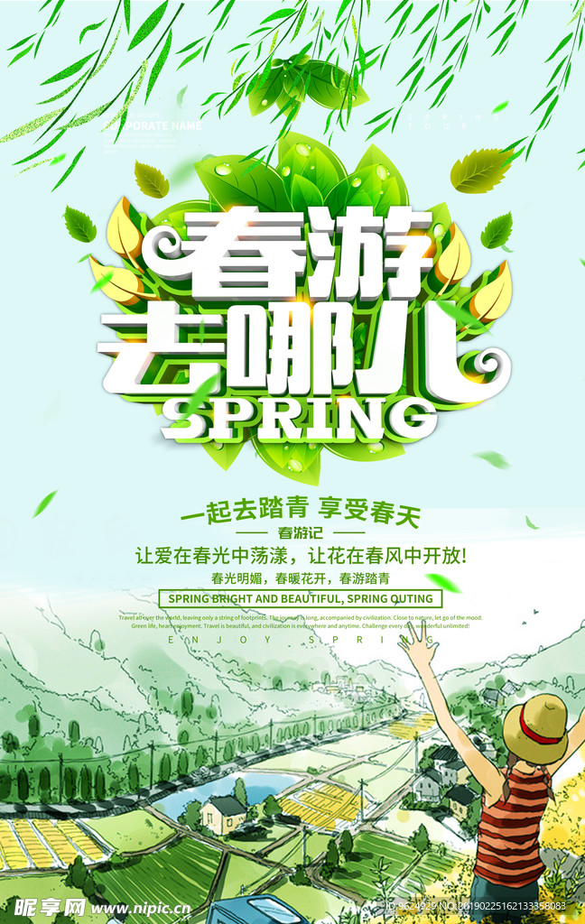 春季海报