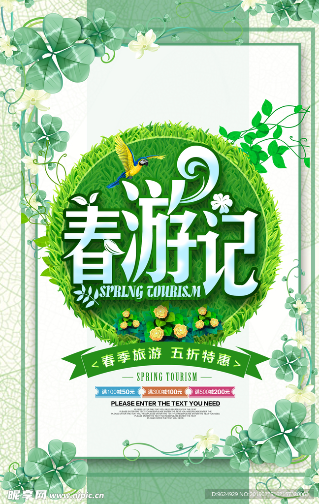 春季海报