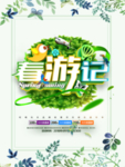 春季海报