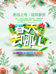 春季海报