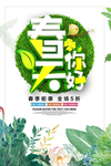 春季海报