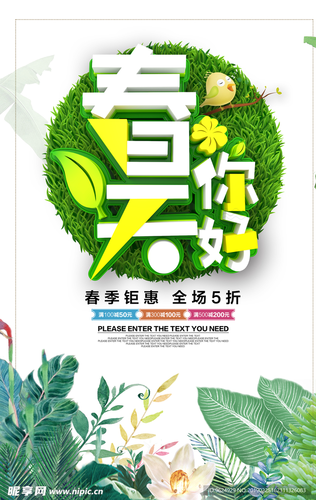 春季海报