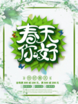 春季海报