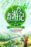 春季海报