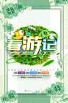 春季海报