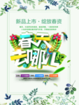 春季海报