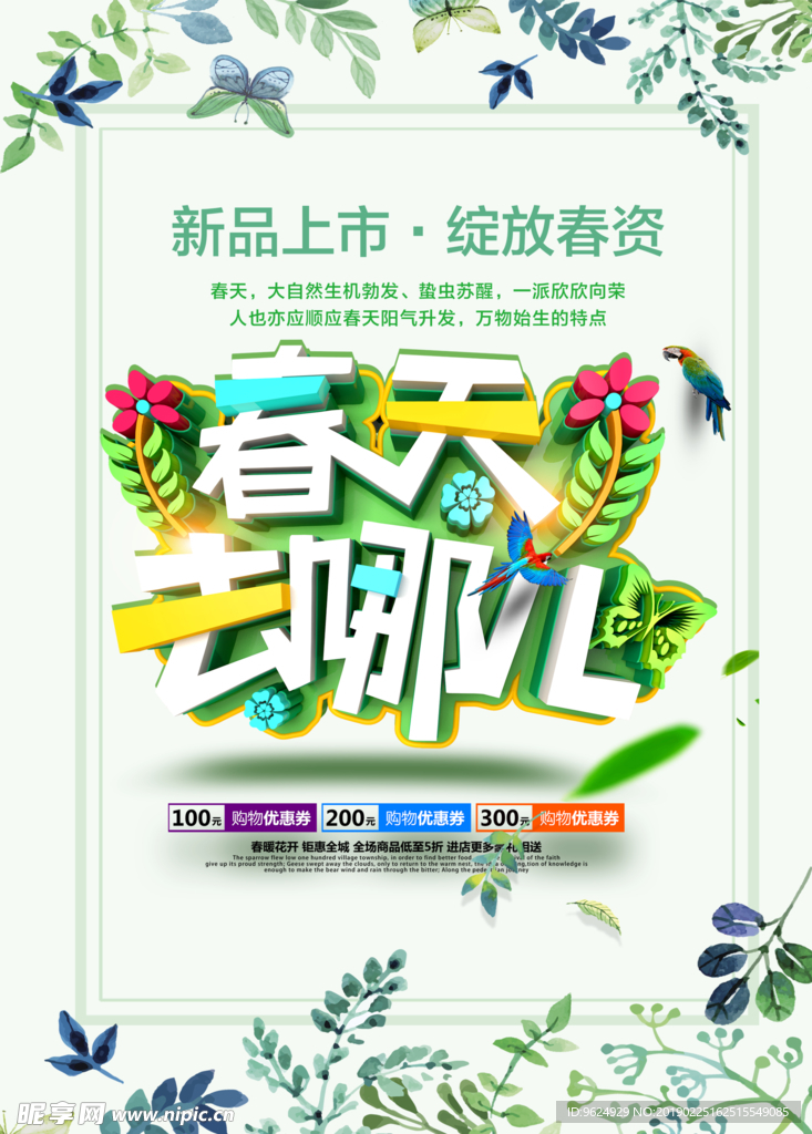 春季海报