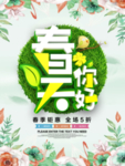 春季海报