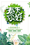 春季海报
