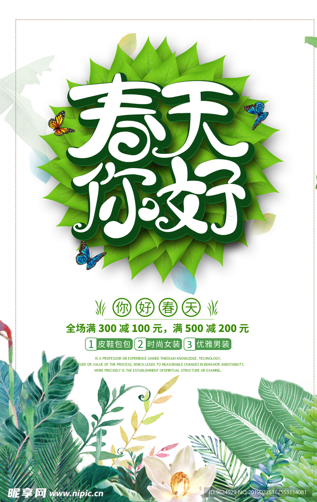 春季海报