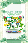 春季海报