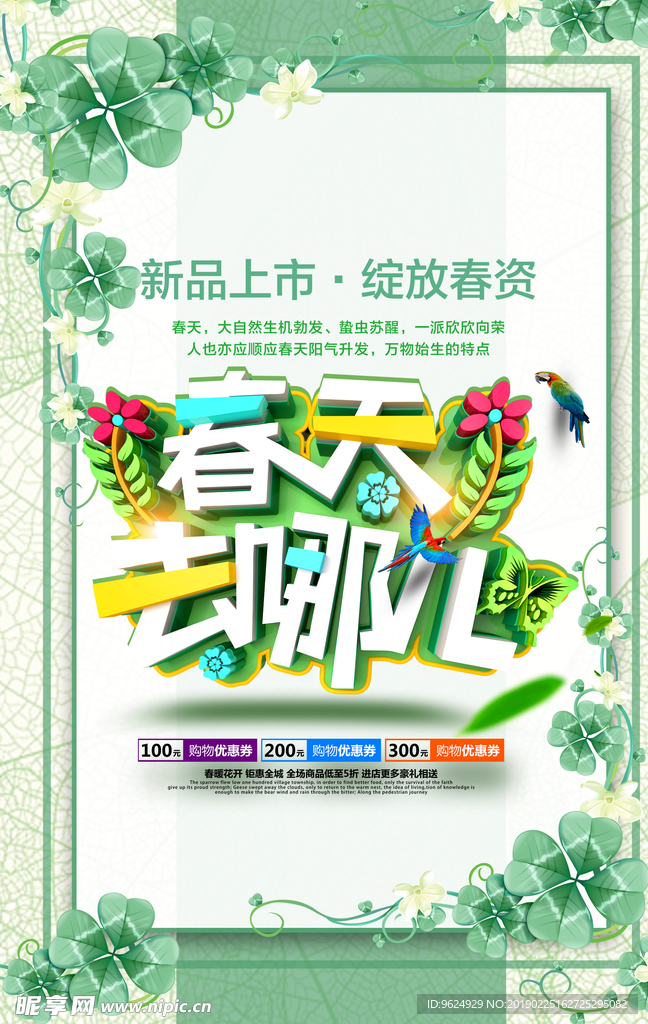 春季海报