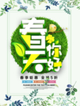 春季海报