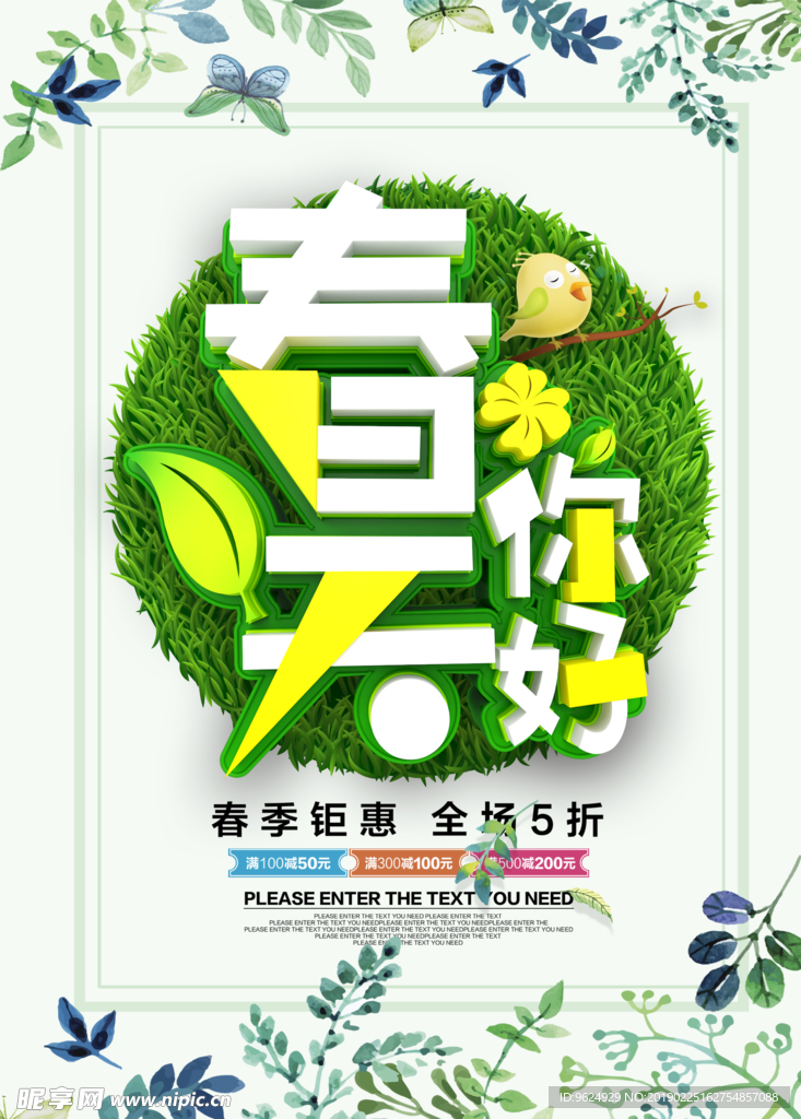 春季海报