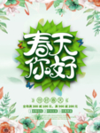 春季海报