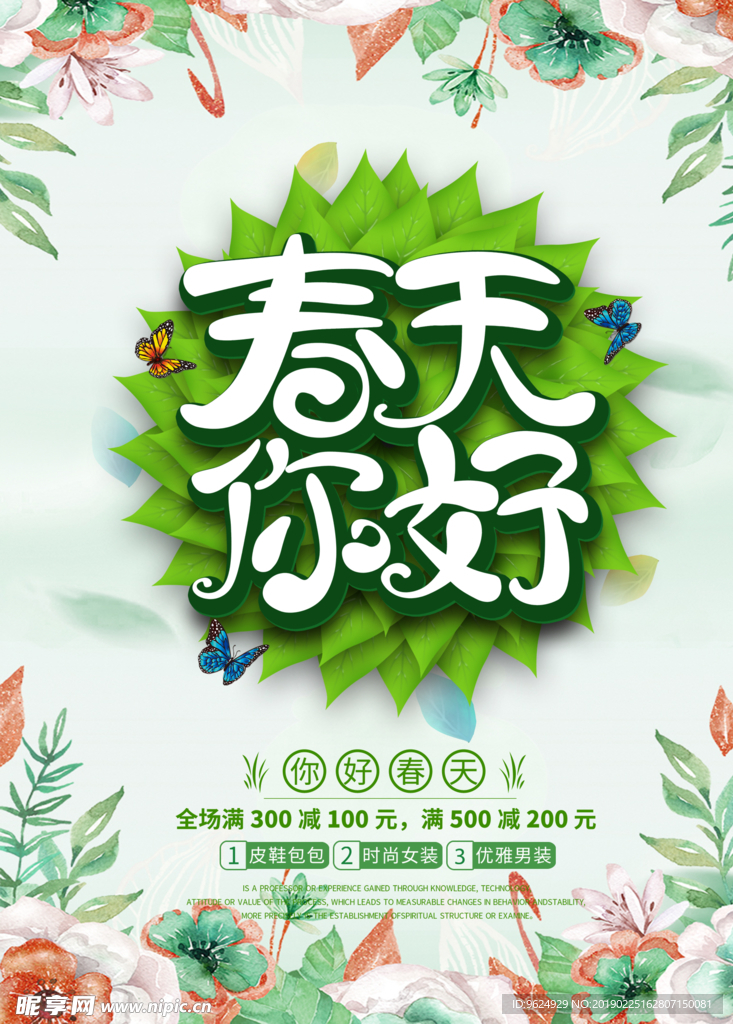 春季海报
