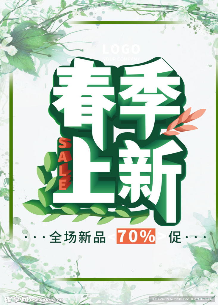 春季海报
