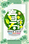 春季海报