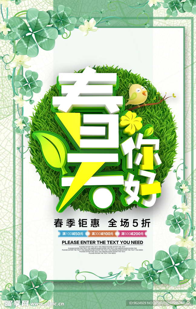 春季海报