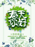 春季海报