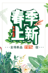 春季海报