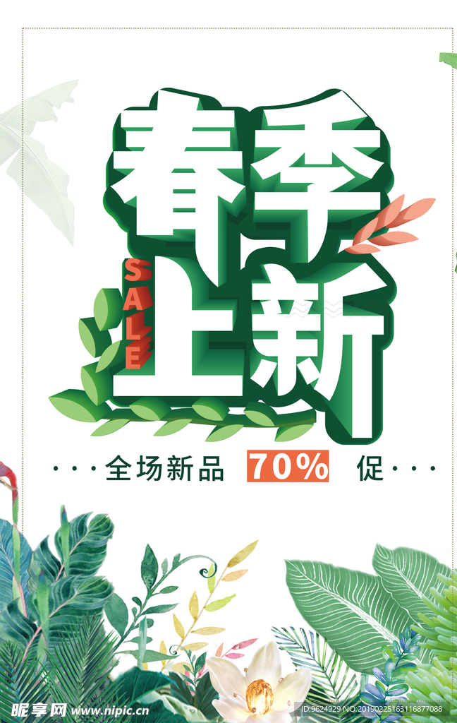 春季海报