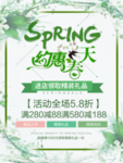 春季海报