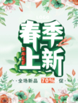 春季海报