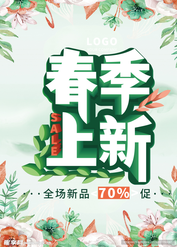 春季海报