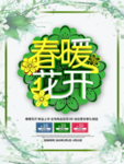 春季海报