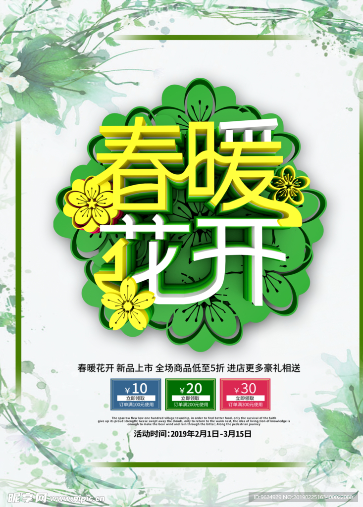 春季海报