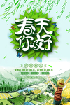 春季海报