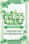 春季海报