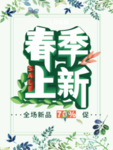 春季海报