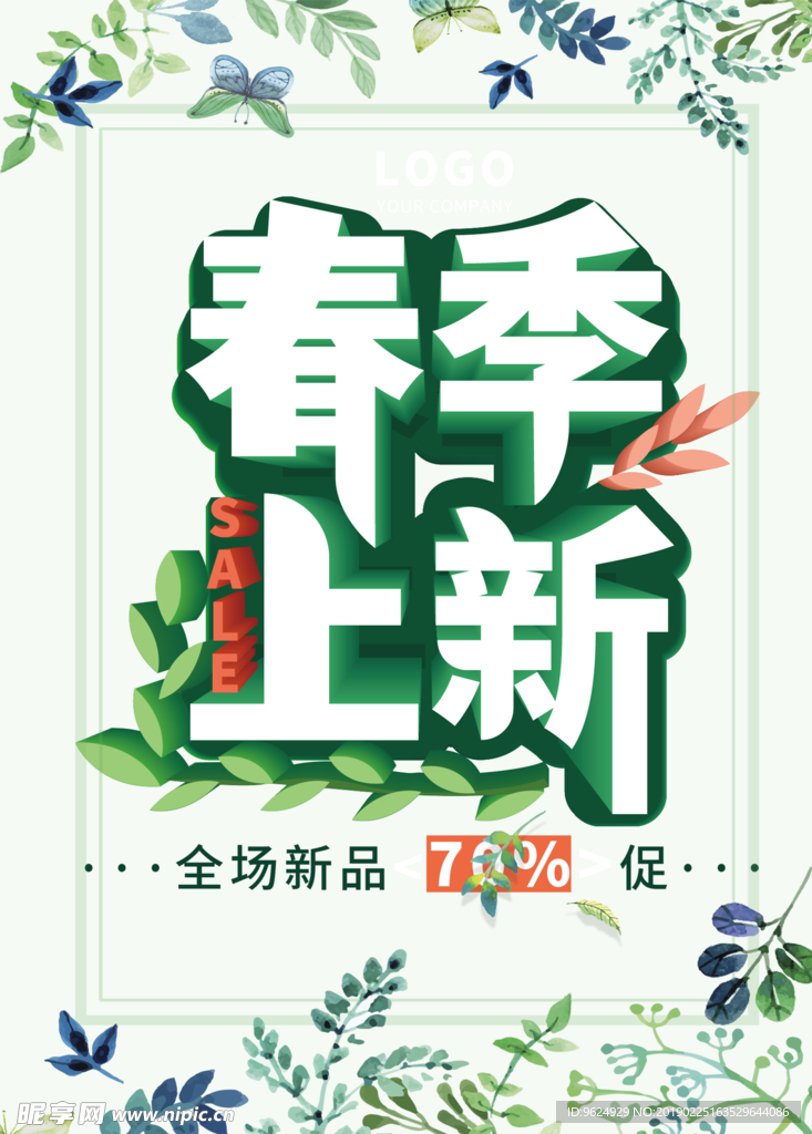 春季海报