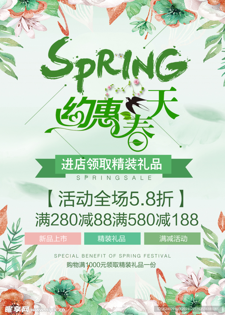 春季海报
