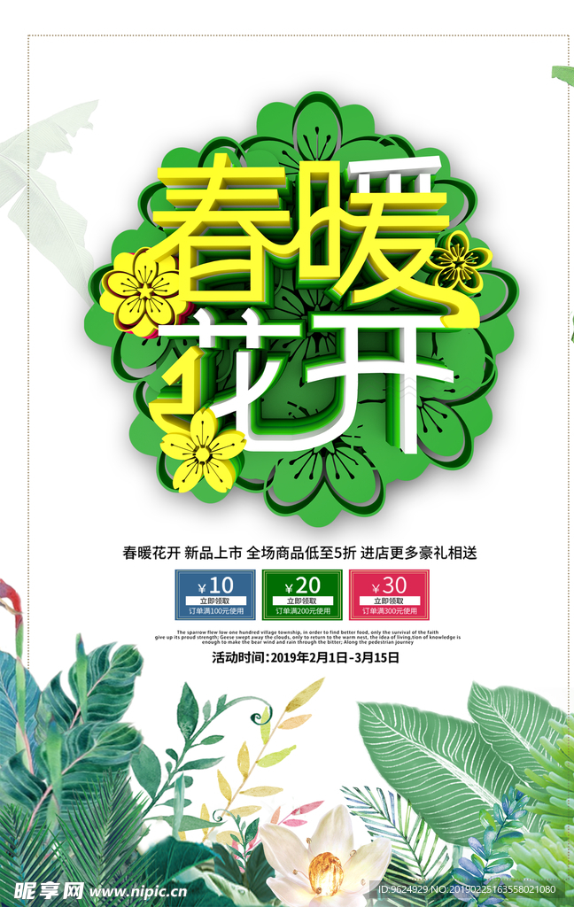 春季海报