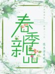 春季海报