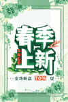 春季海报